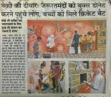 नेकी की दीवार